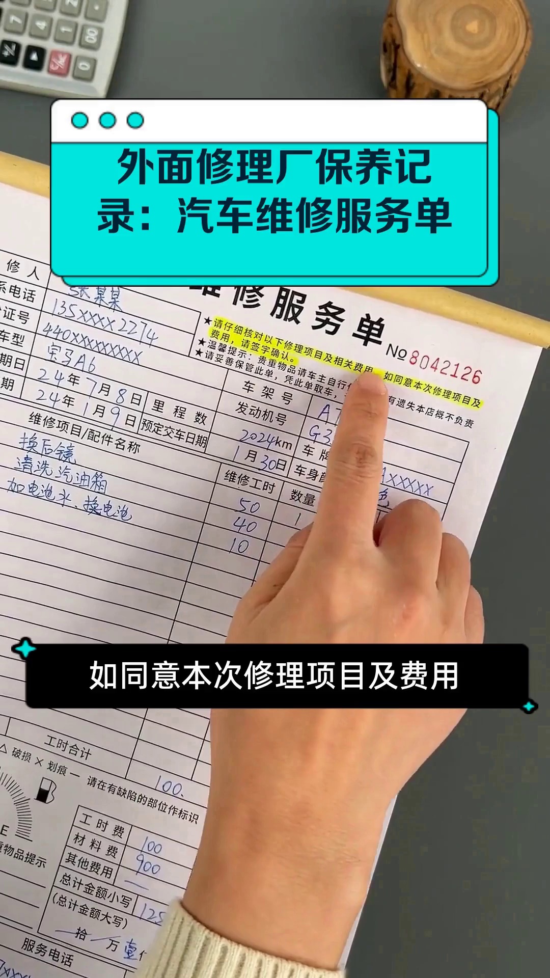 外面修理厂保养记录:汽车维修服务单